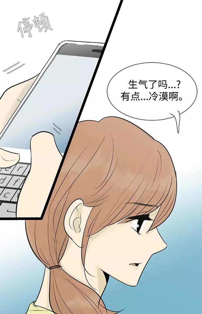 《先热情地清扫吧》第70话 第14页
