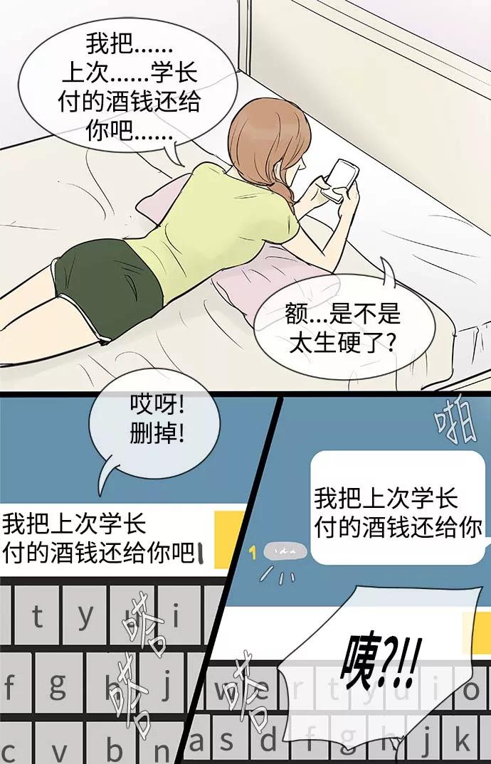《先热情地清扫吧》第70话 第10页