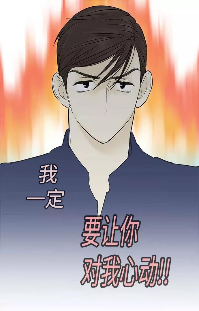 《先热情地清扫吧》第70话 第34页