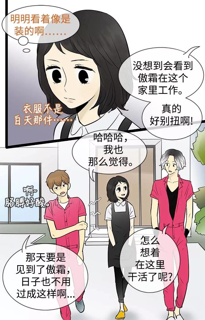 《先热情地清扫吧》第70话 第6页