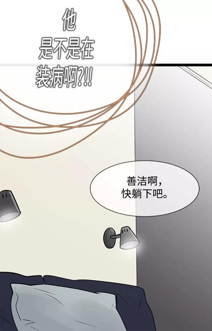 《先热情地清扫吧》第70话 第2页