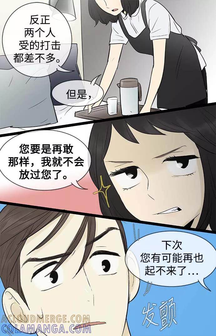 《先热情地清扫吧》第70话 第25页