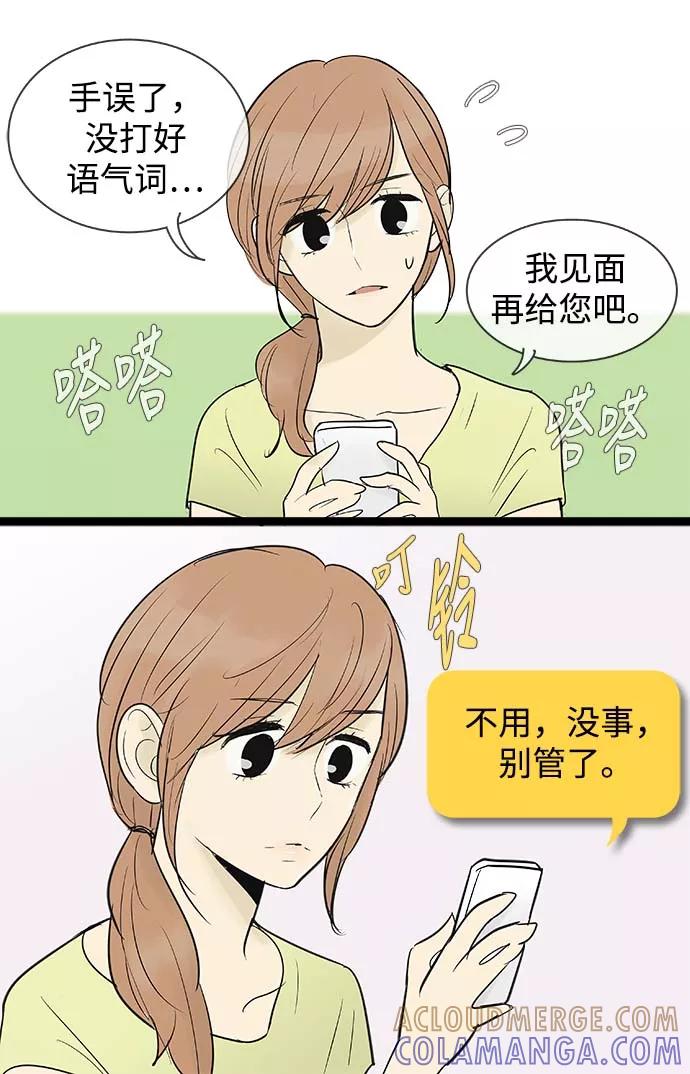 《先热情地清扫吧》第70话 第13页
