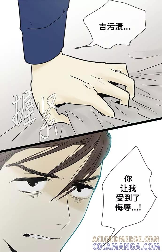 《先热情地清扫吧》第70话 第33页