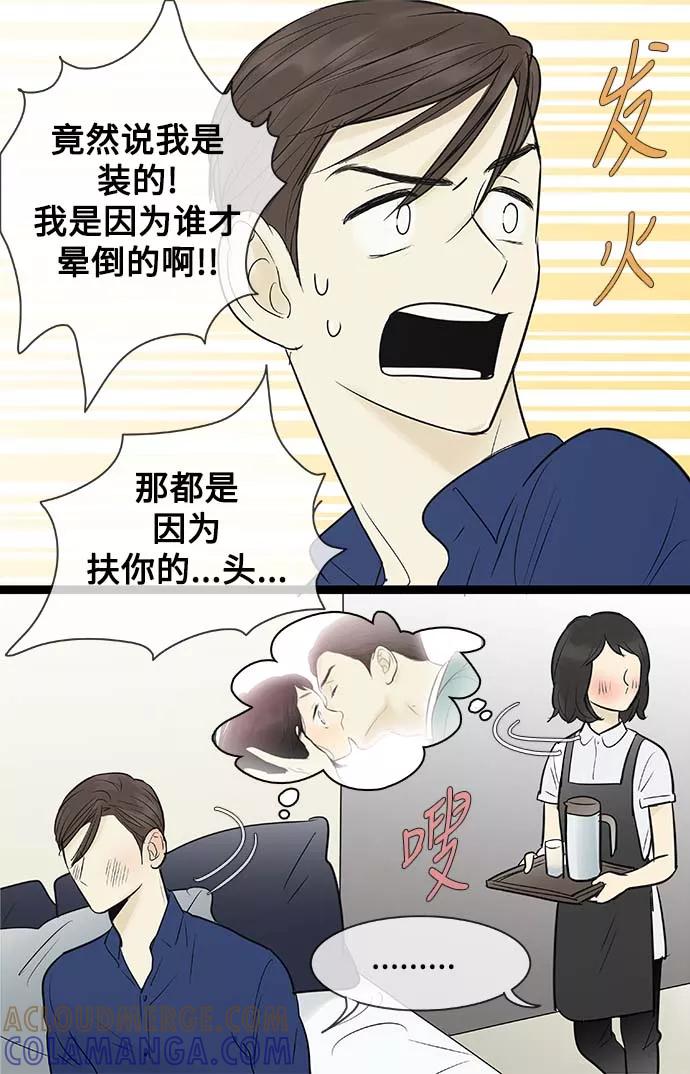《先热情地清扫吧》第70话 第23页