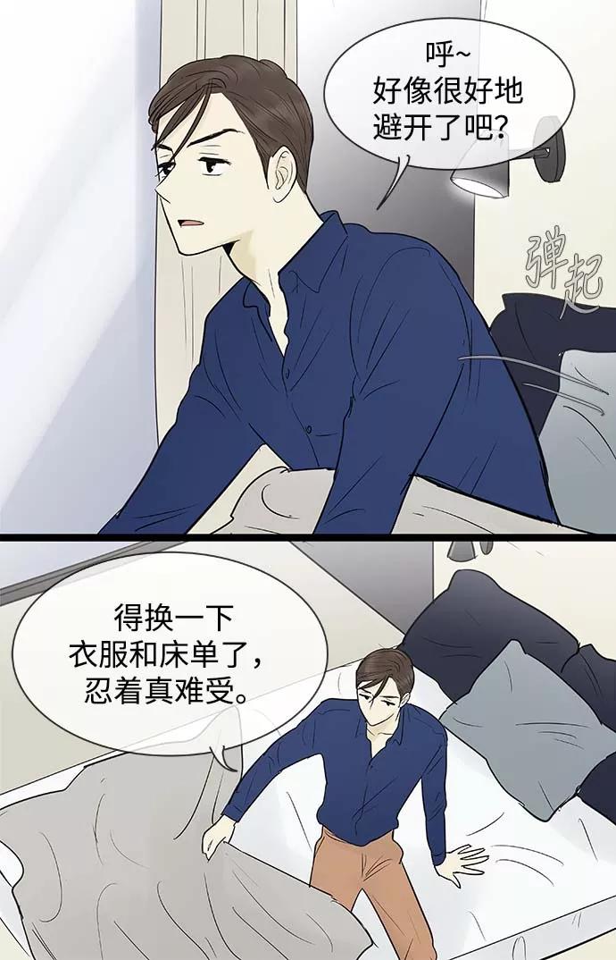 《先热情地清扫吧》第70话 第18页