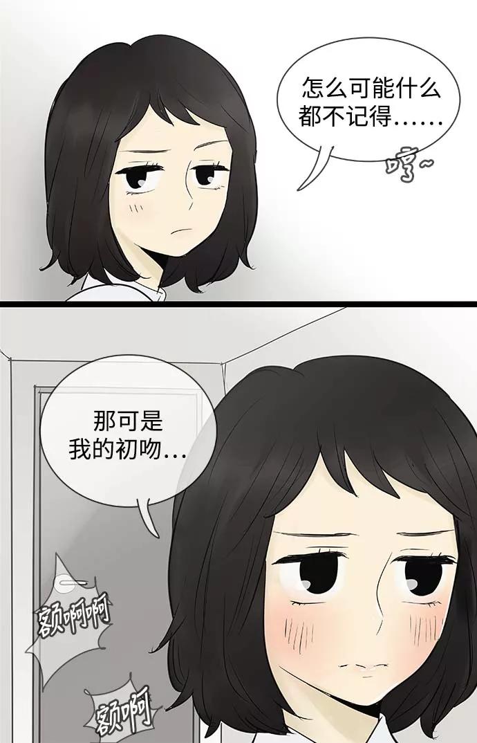 《先热情地清扫吧》第70话 第36页