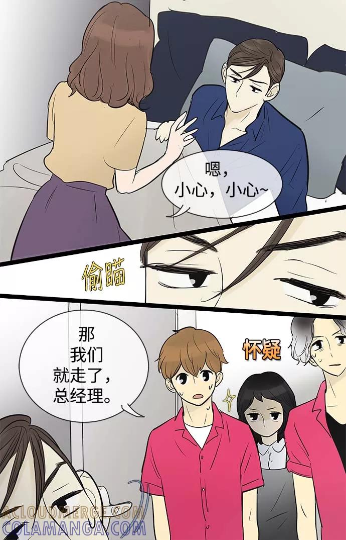 《先热情地清扫吧》第70话 第3页