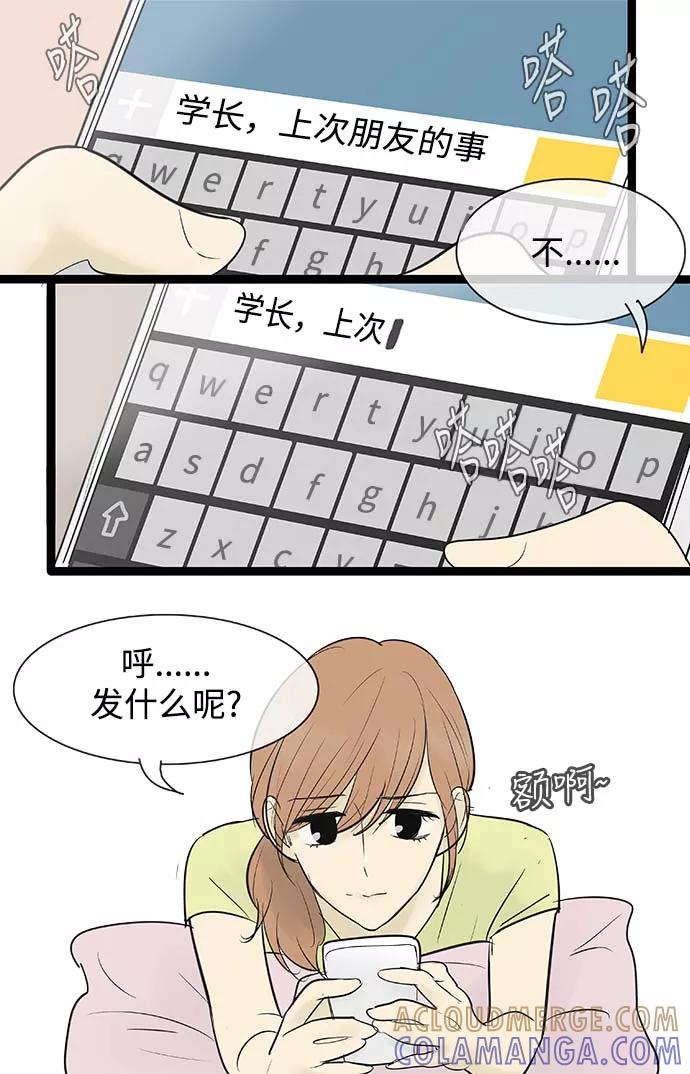 《先热情地清扫吧》第70话 第9页