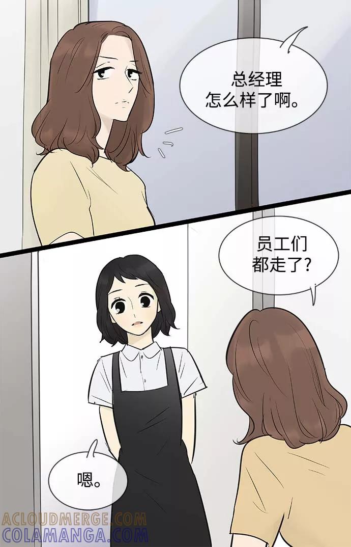 《先热情地清扫吧》第70话 第15页