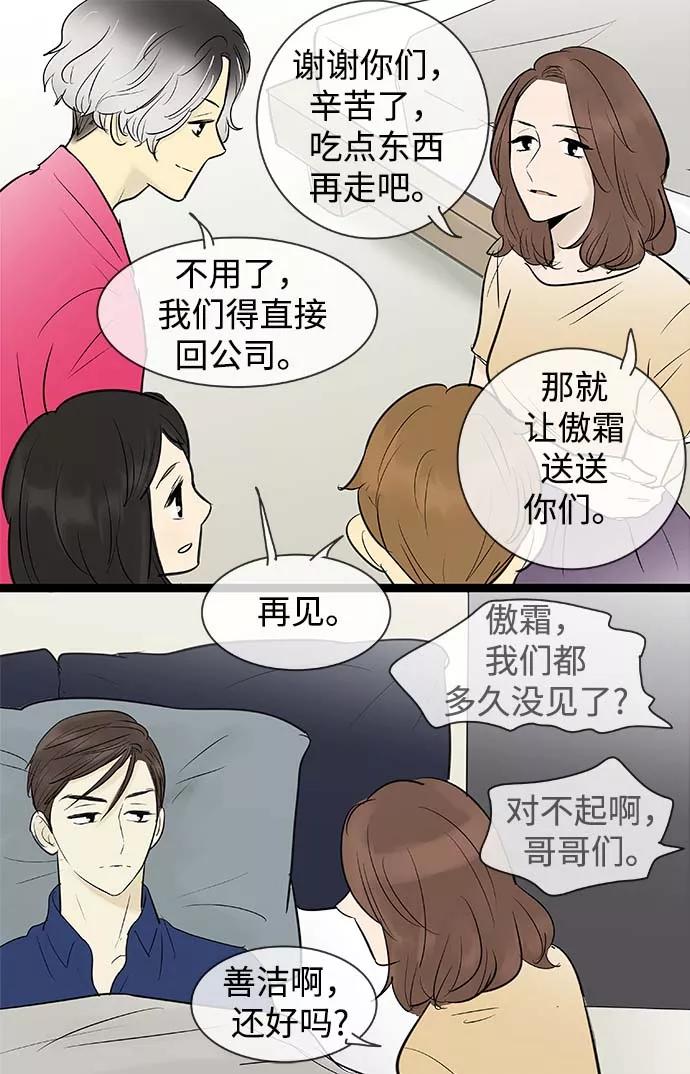 《先热情地清扫吧》第70话 第4页