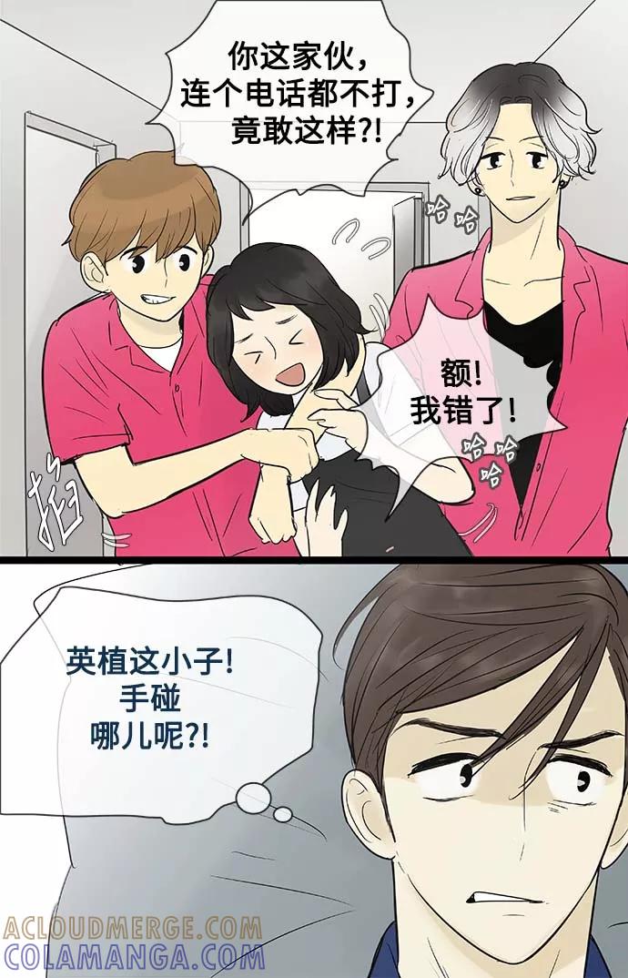 《先热情地清扫吧》第70话 第5页