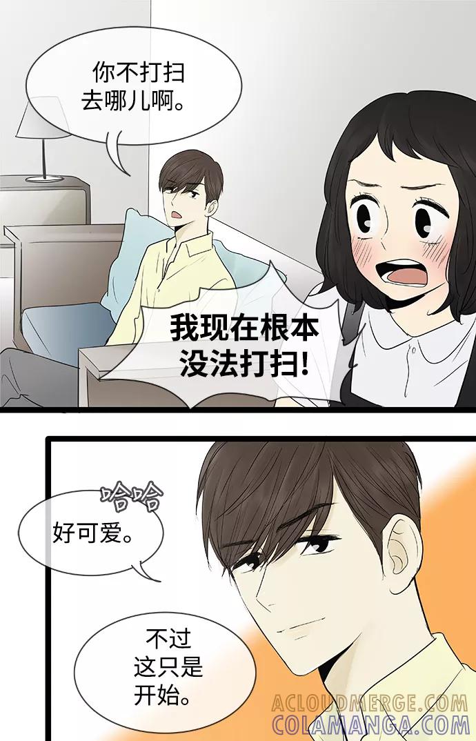 《先热情地清扫吧》第71话 第37页