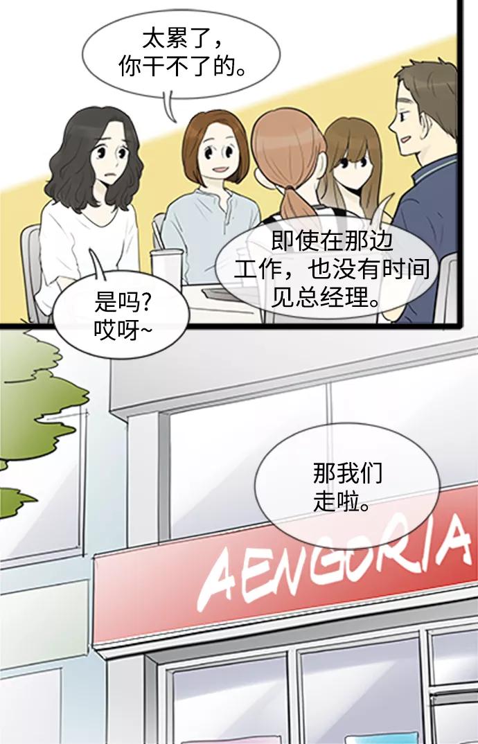 《先热情地清扫吧》第71话 第20页