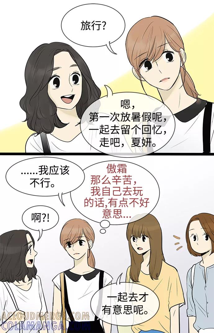 《先热情地清扫吧》第71话 第9页