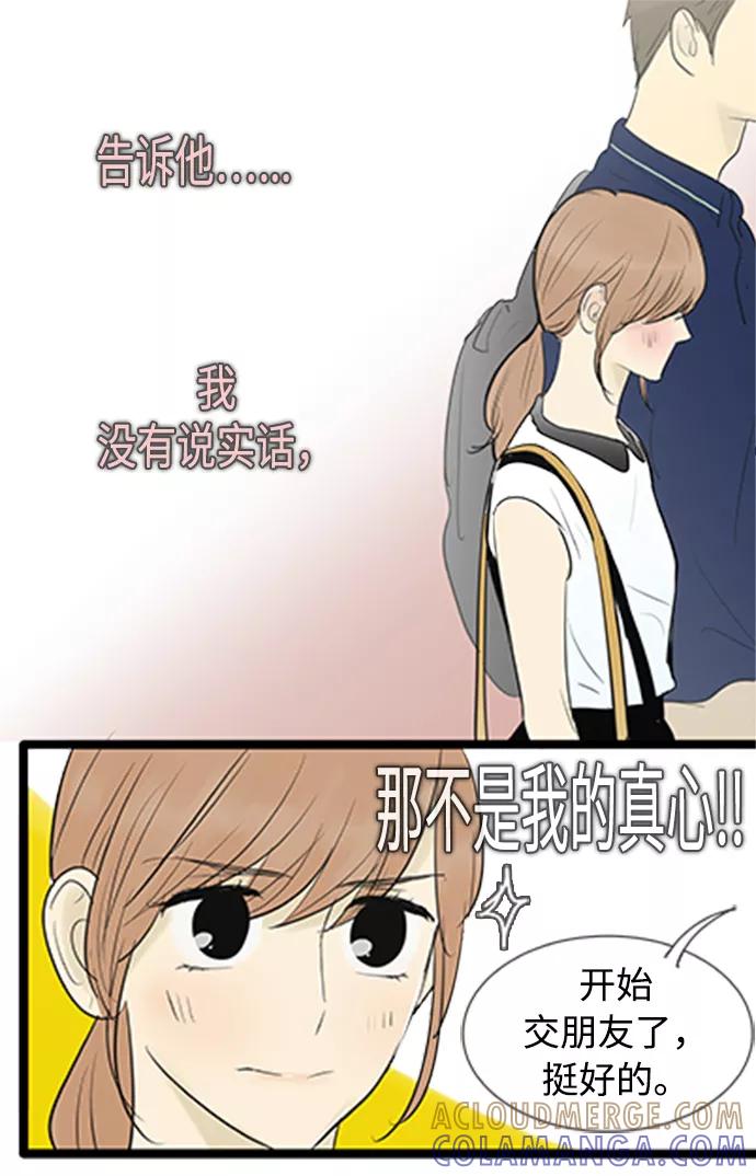 《先热情地清扫吧》第71话 第25页