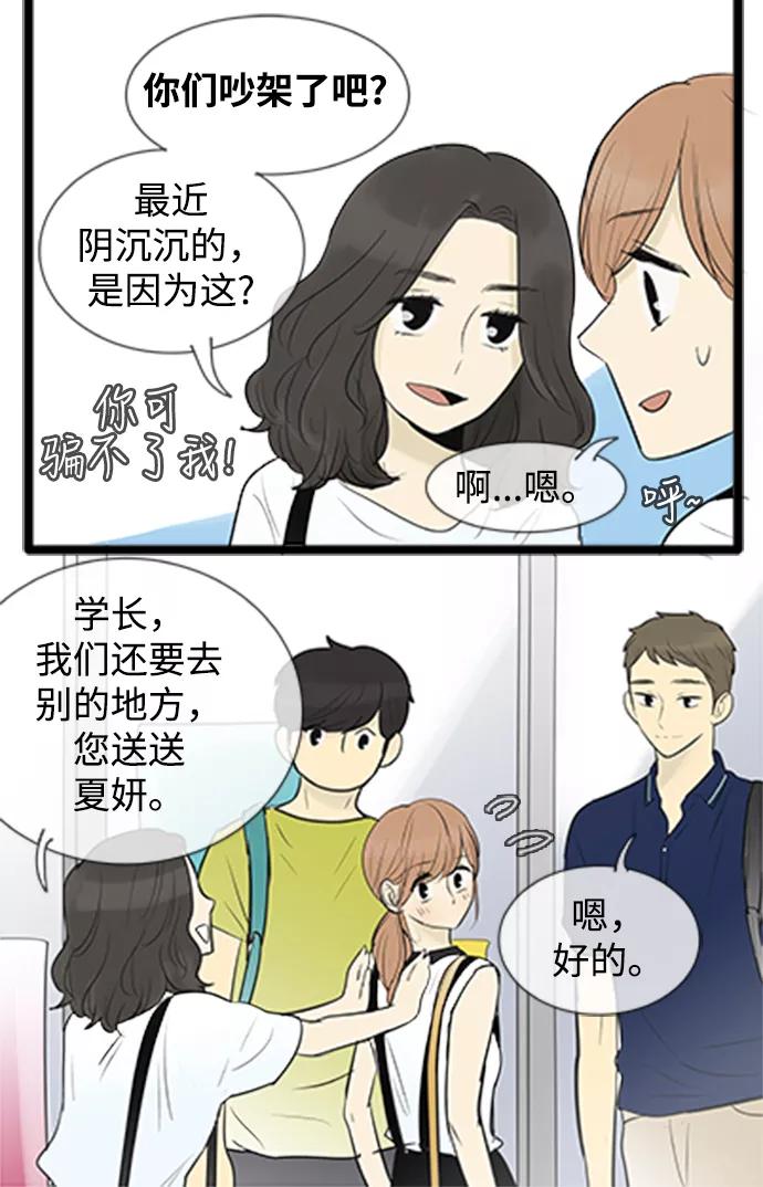 《先热情地清扫吧》第71话 第22页