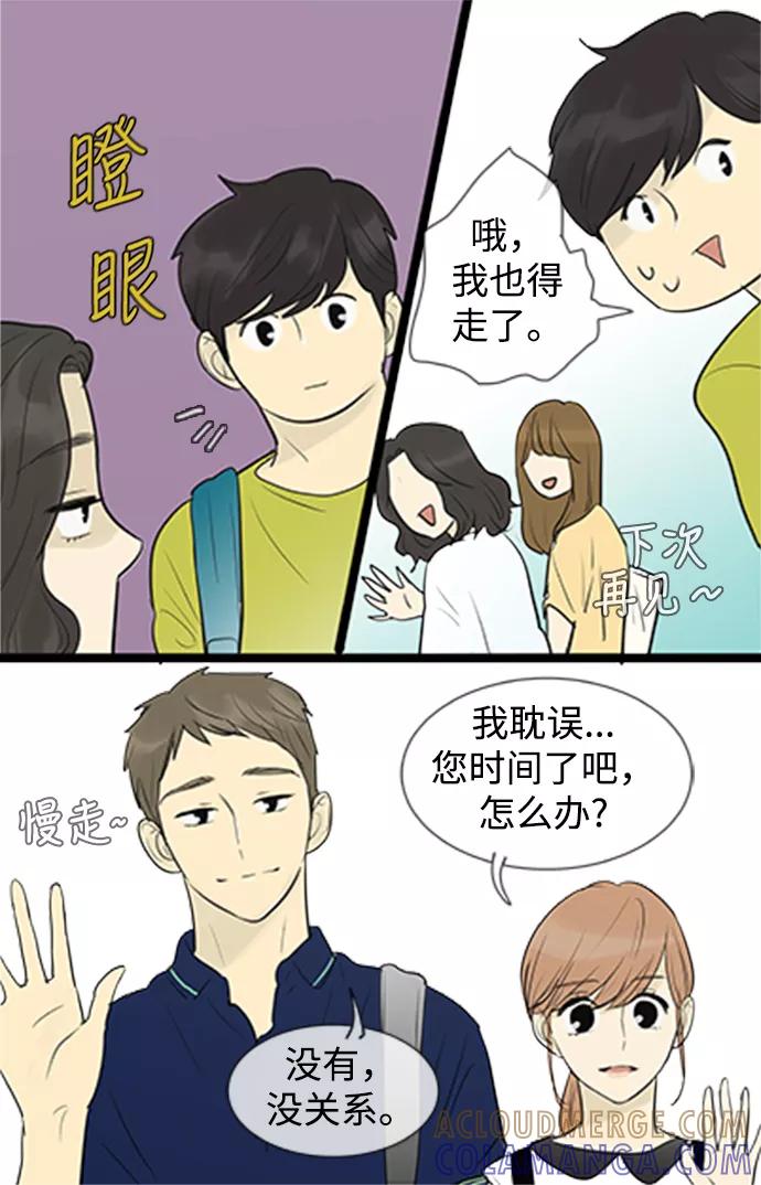 《先热情地清扫吧》第71话 第23页
