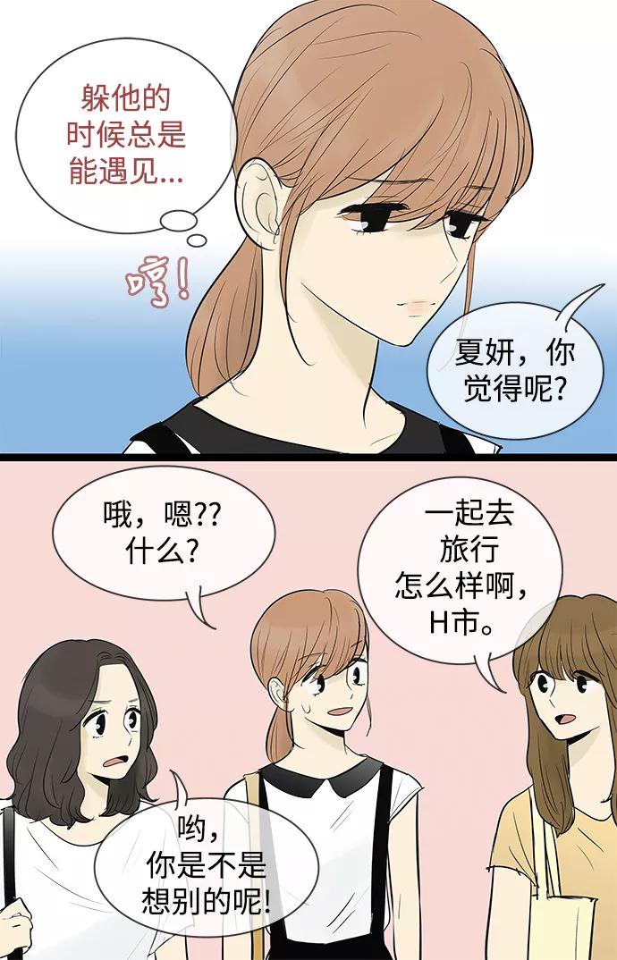 《先热情地清扫吧》第71话 第8页