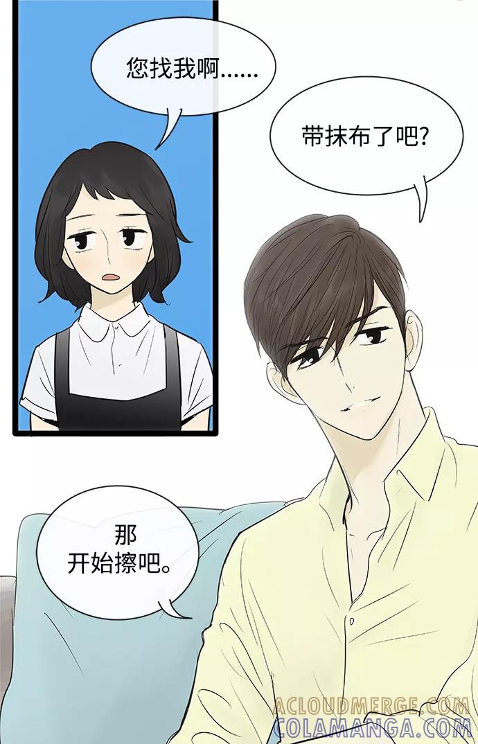 《先热情地清扫吧》第71话 第31页