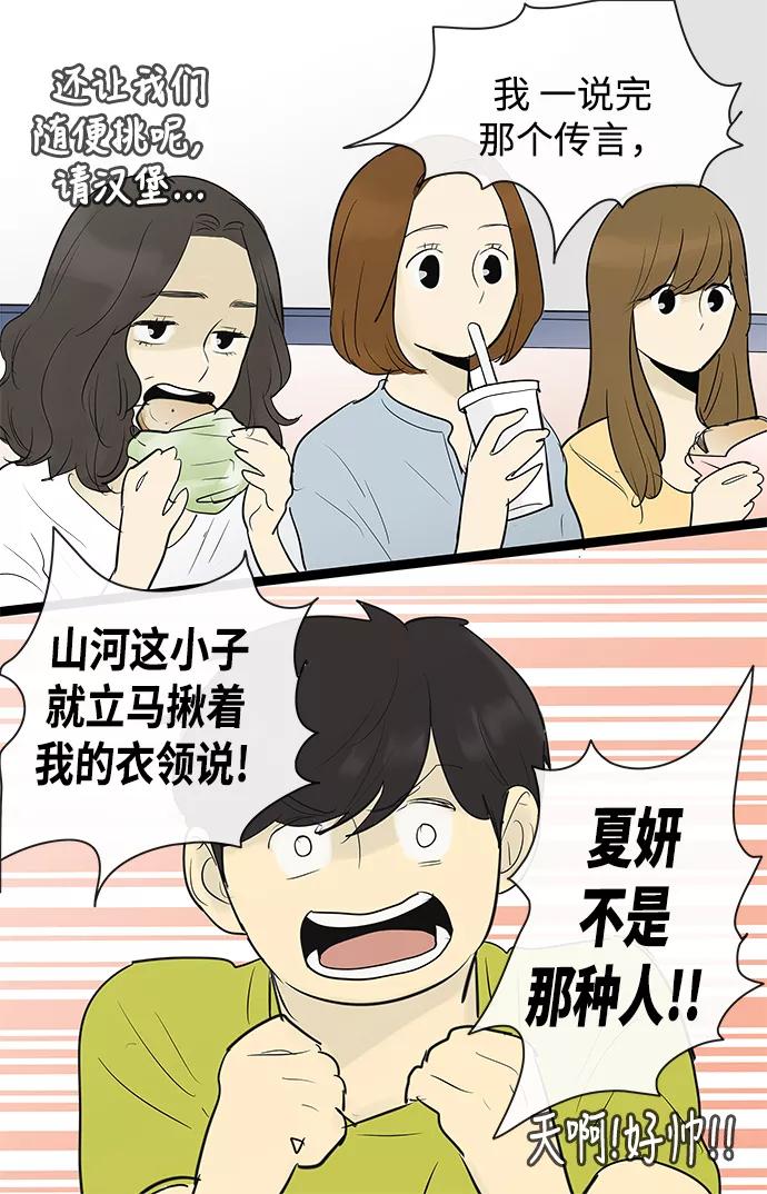 《先热情地清扫吧》第71话 第16页