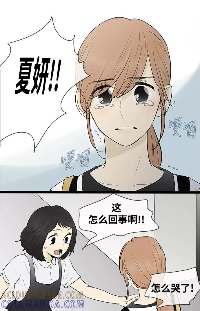 《先热情地清扫吧》第71话 第39页