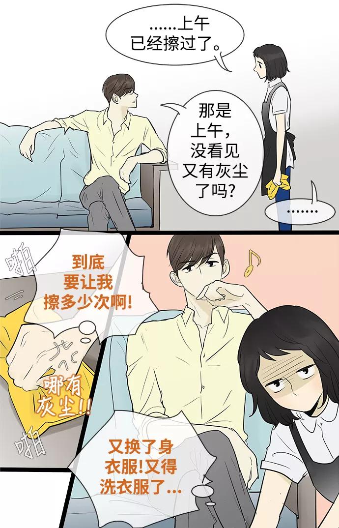 《先热情地清扫吧》第71话 第32页