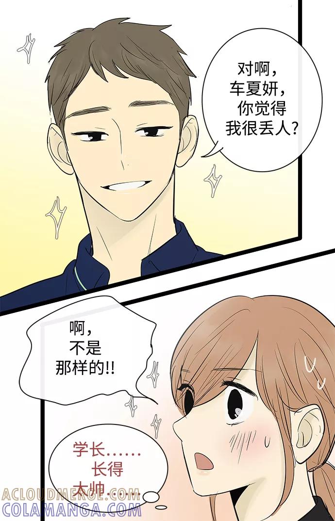 《先热情地清扫吧》第71话 第13页