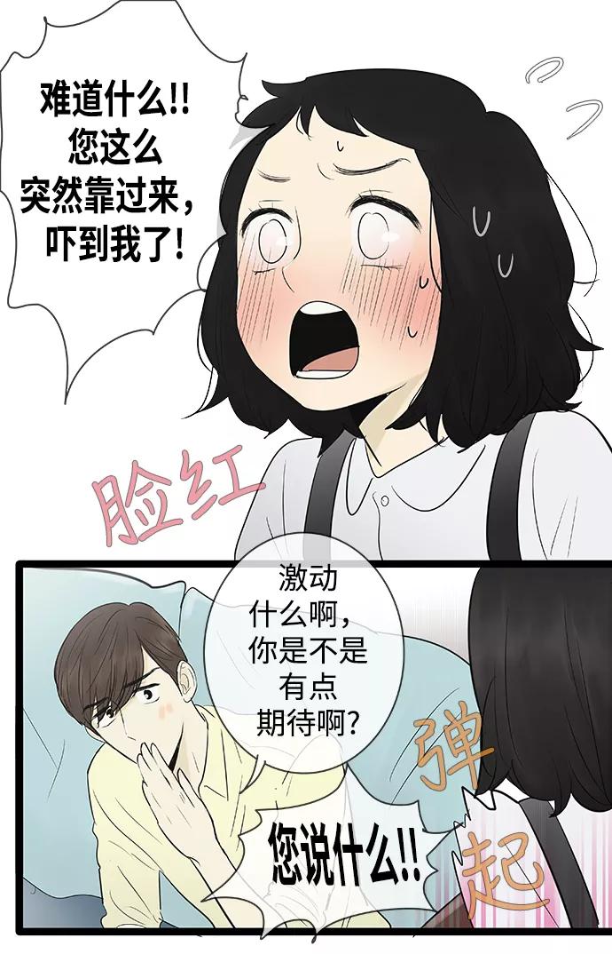《先热情地清扫吧》第71话 第36页