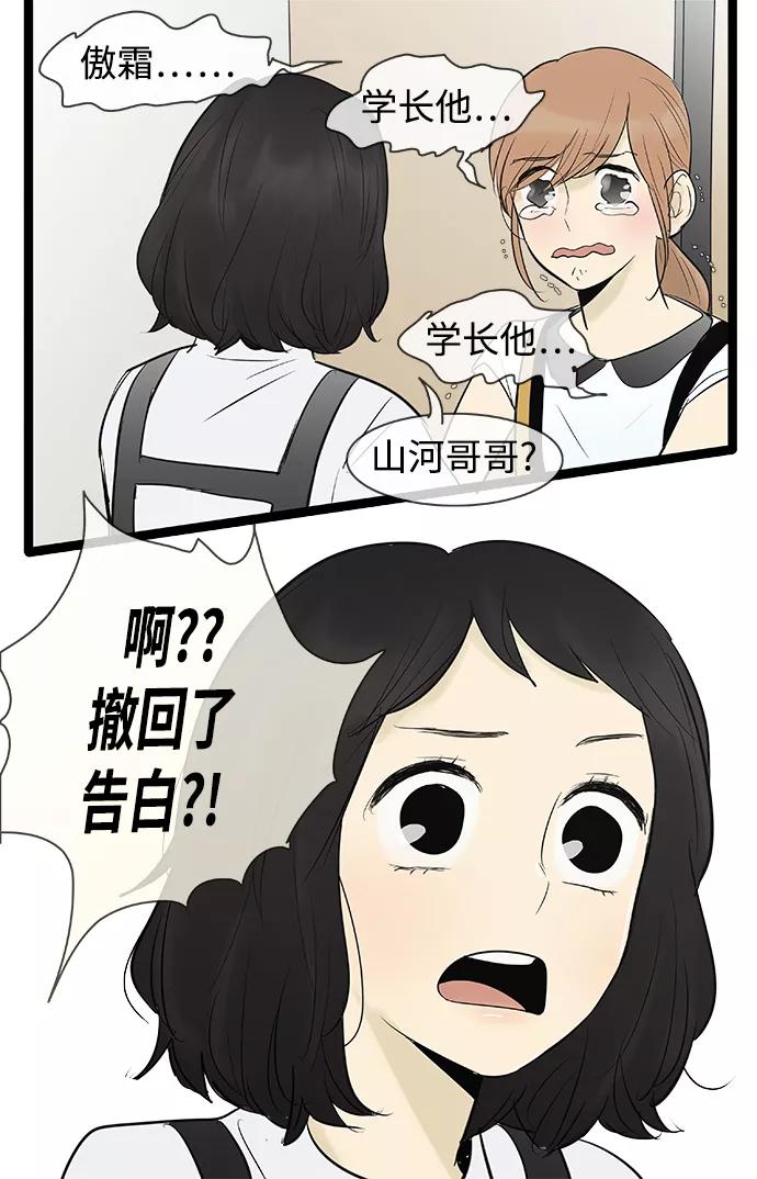 《先热情地清扫吧》第71话 第40页