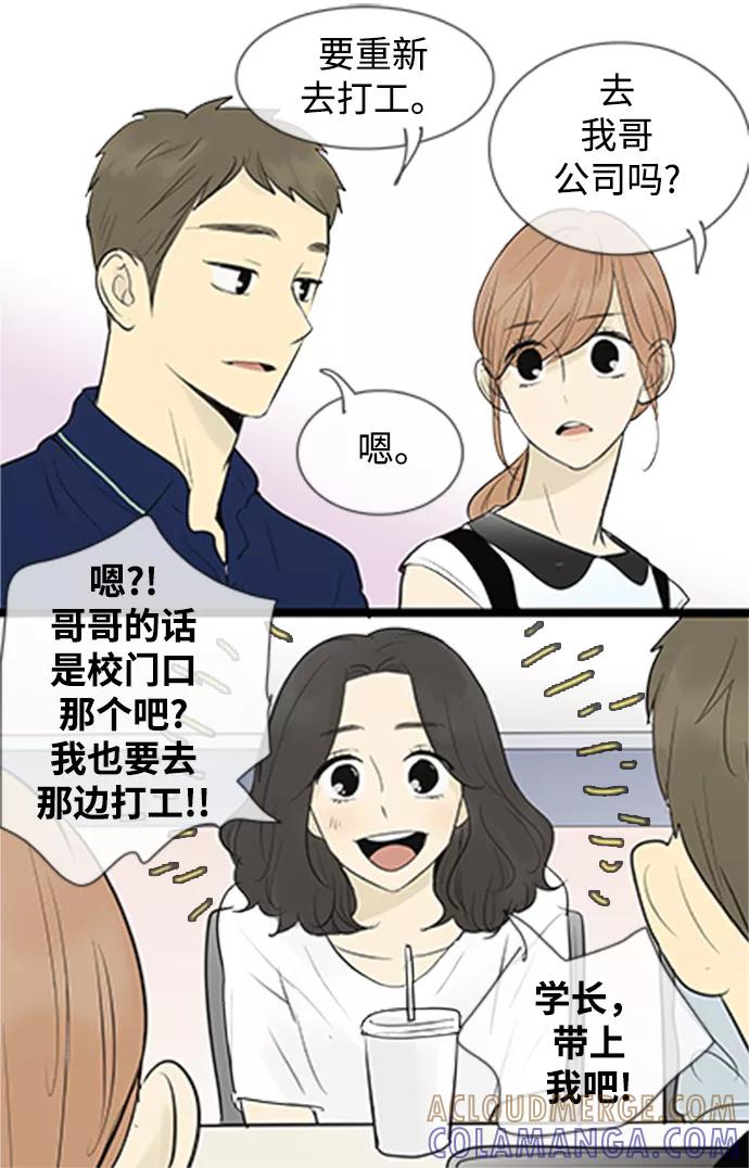 《先热情地清扫吧》第71话 第19页