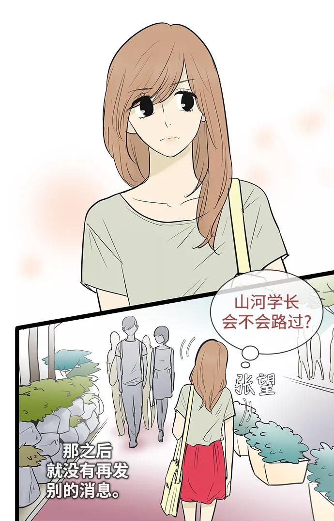 《先热情地清扫吧》第71话 第2页