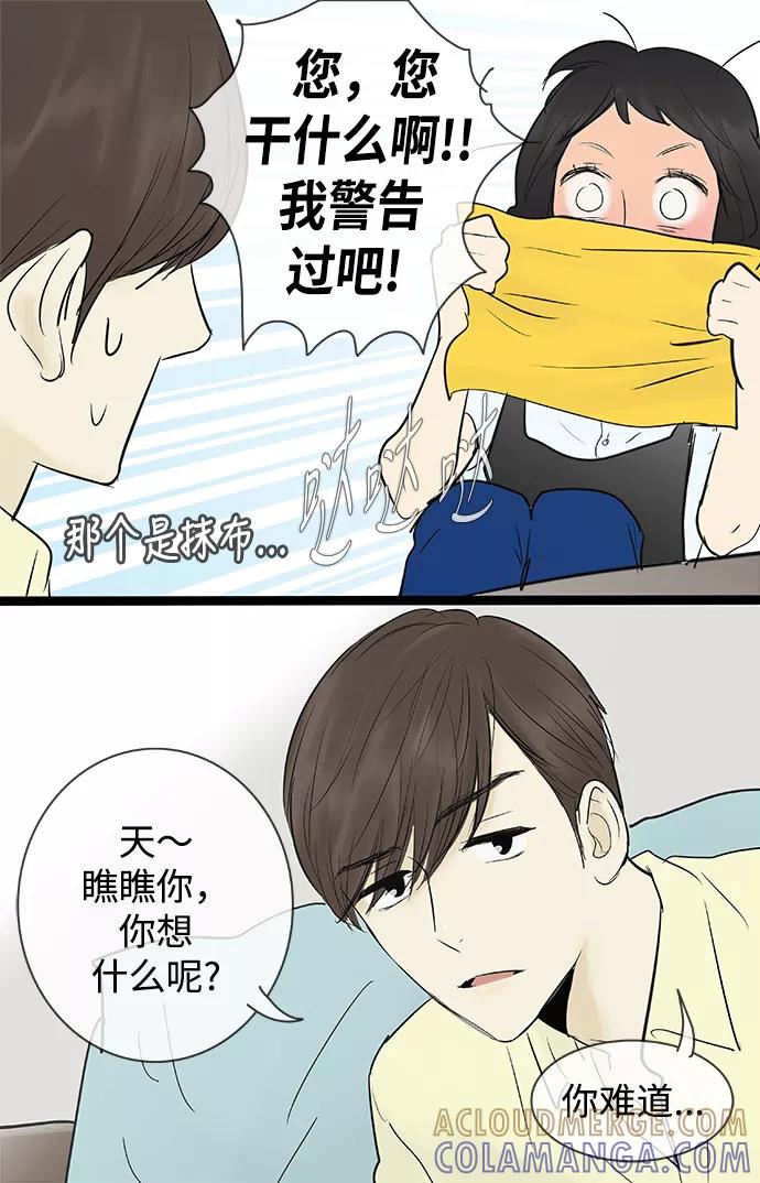 《先热情地清扫吧》第71话 第35页