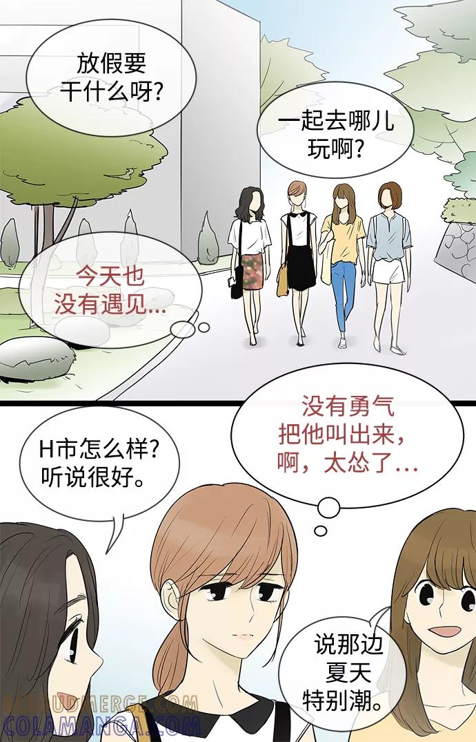 《先热情地清扫吧》第71话 第7页