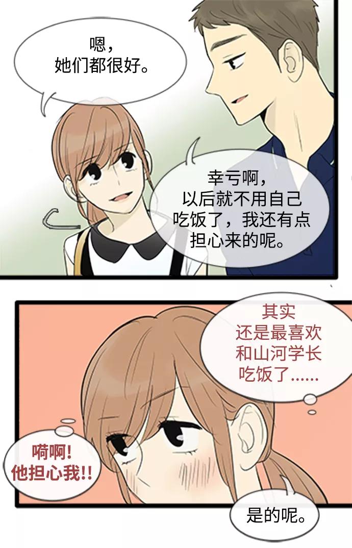《先热情地清扫吧》第71话 第26页