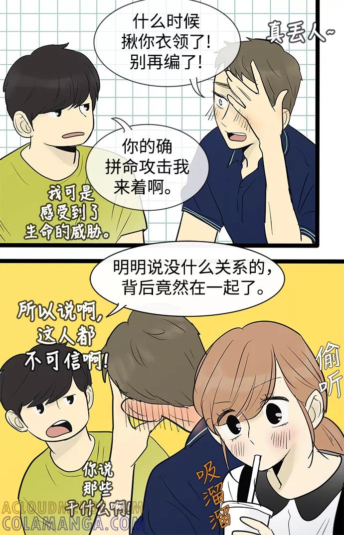 《先热情地清扫吧》第71话 第17页