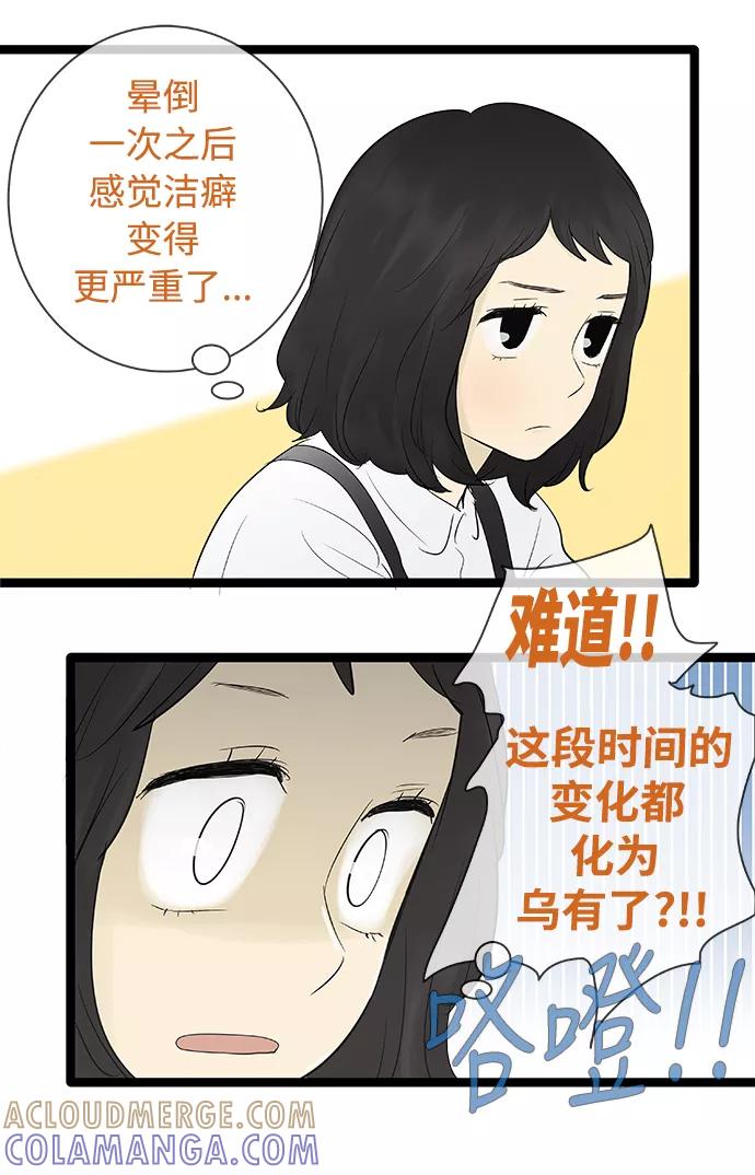 《先热情地清扫吧》第71话 第33页
