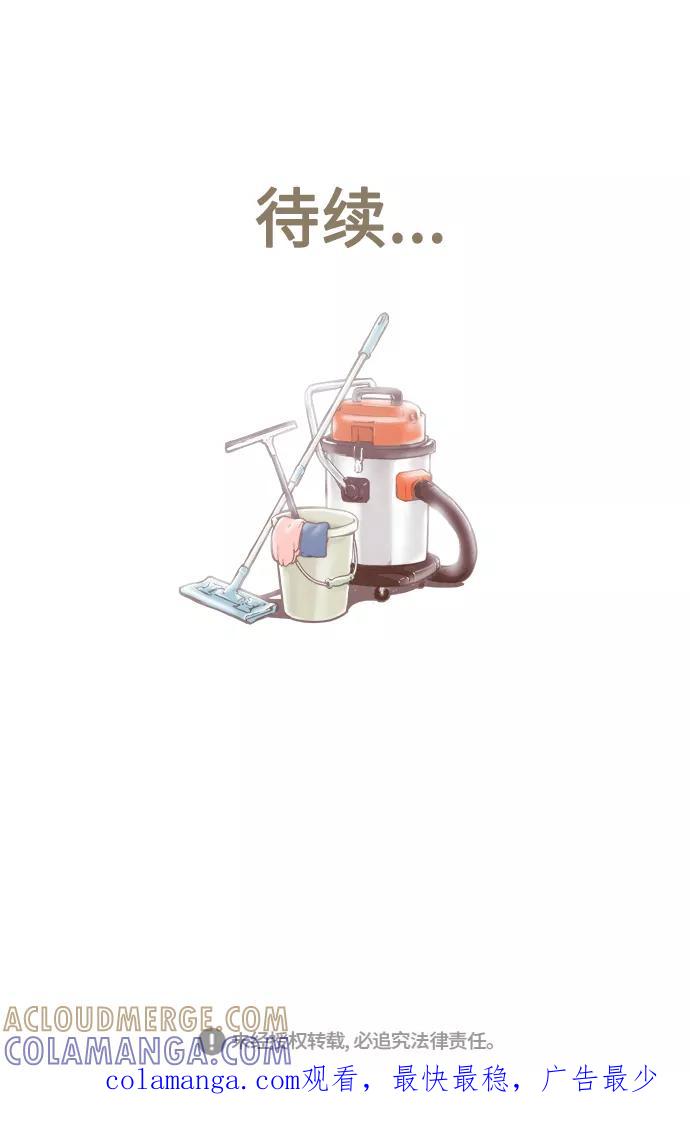 《先热情地清扫吧》第71话 第41页