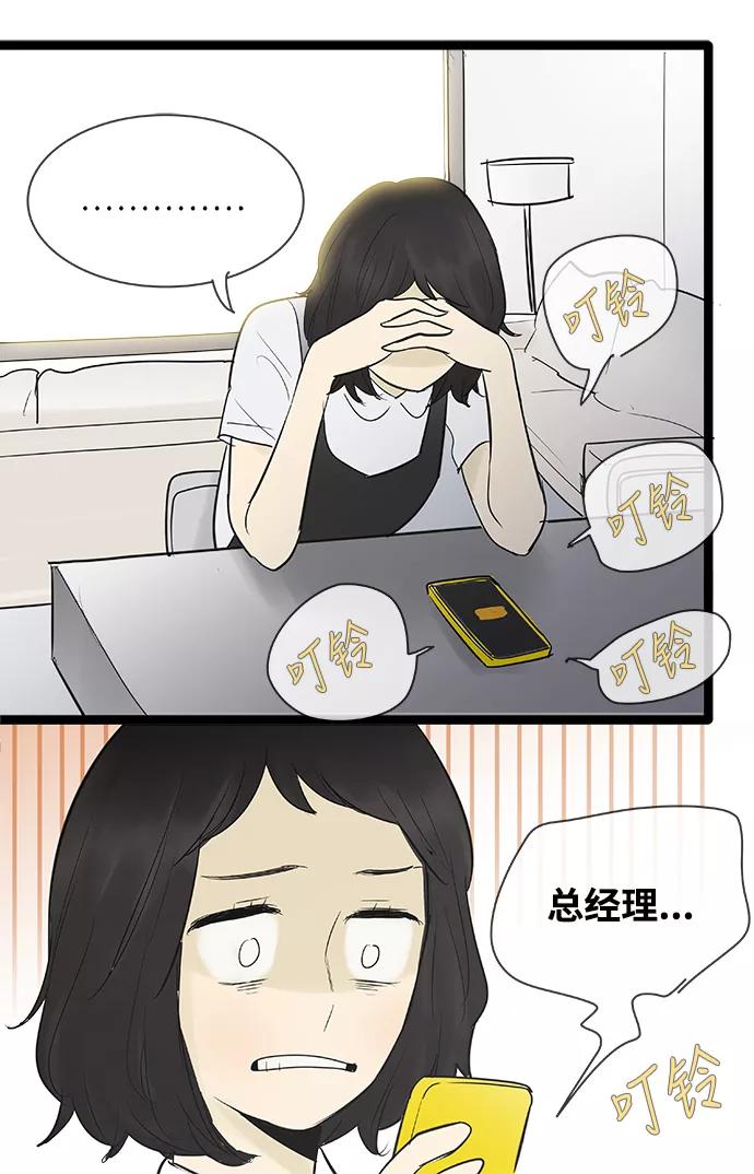 《先热情地清扫吧》第71话 第30页