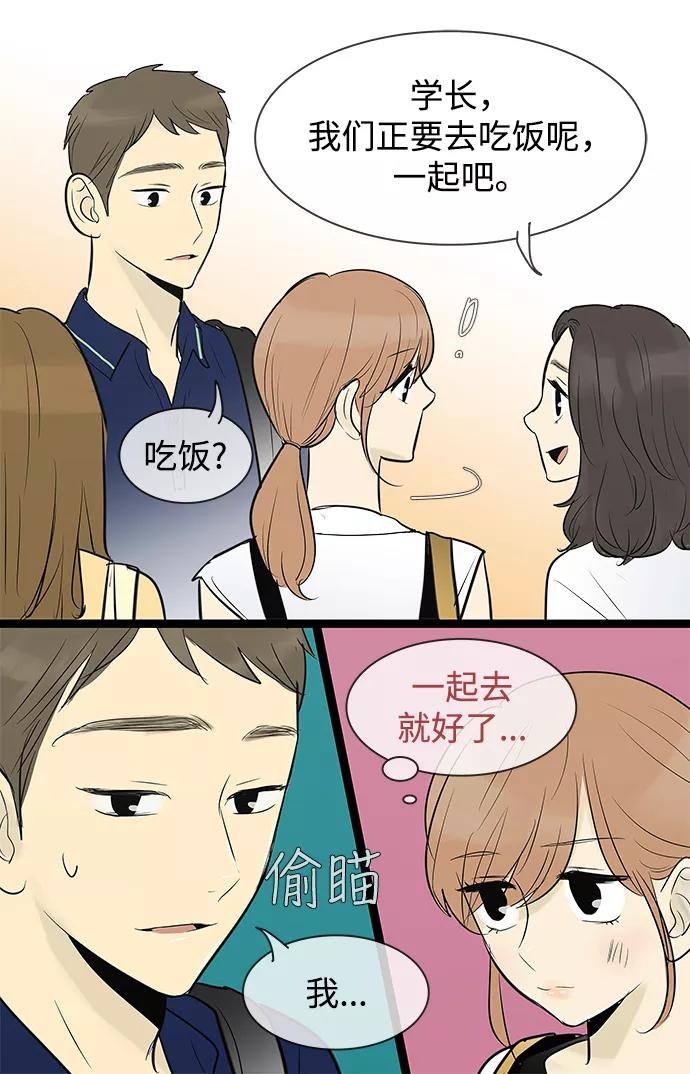 《先热情地清扫吧》第71话 第14页
