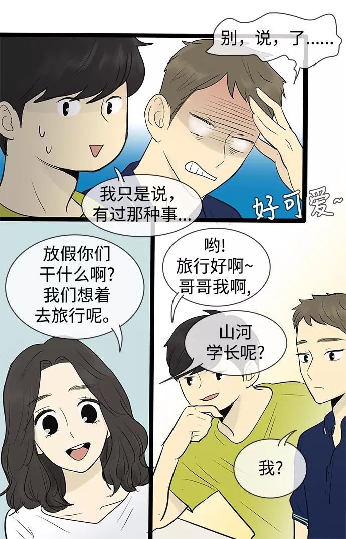 《先热情地清扫吧》第71话 第18页