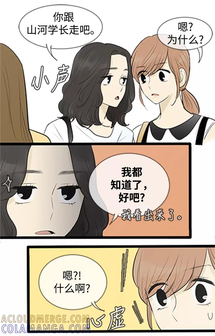 《先热情地清扫吧》第71话 第21页