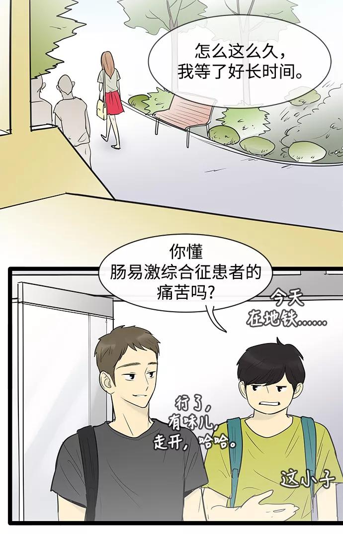 《先热情地清扫吧》第71话 第6页