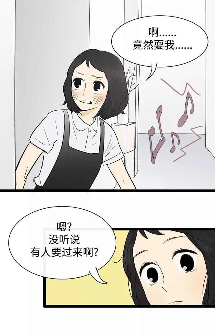 《先热情地清扫吧》第71话 第38页