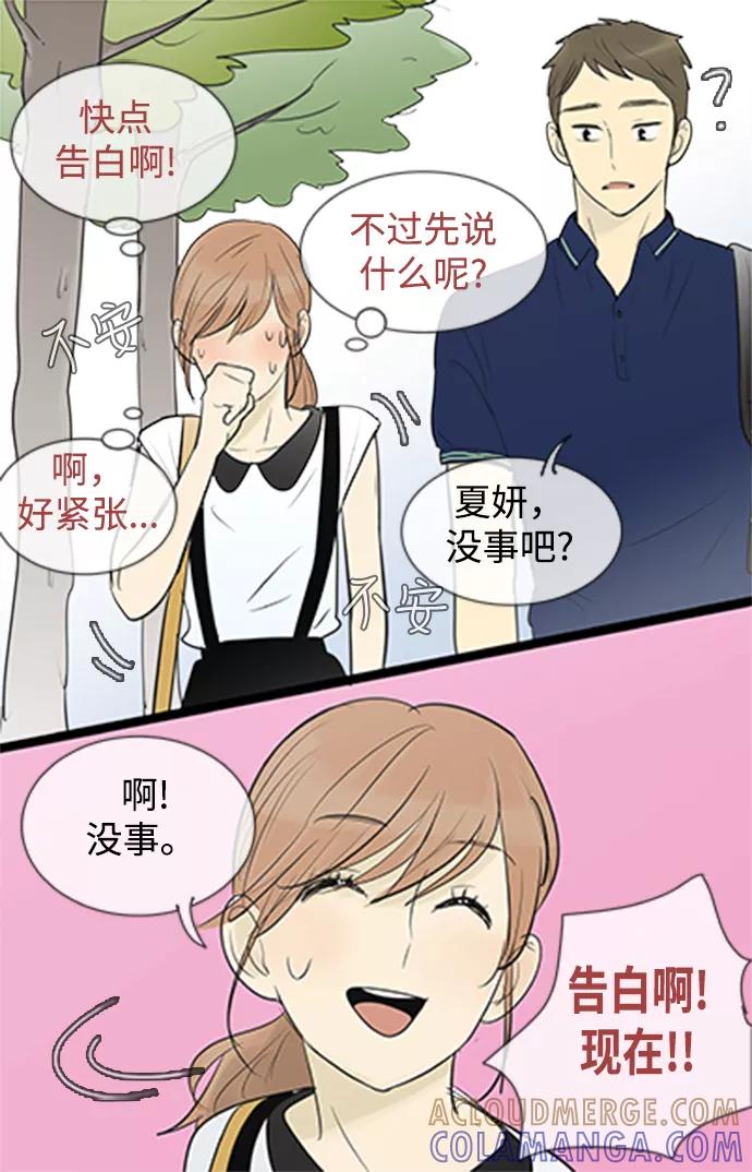 《先热情地清扫吧》第71话 第27页