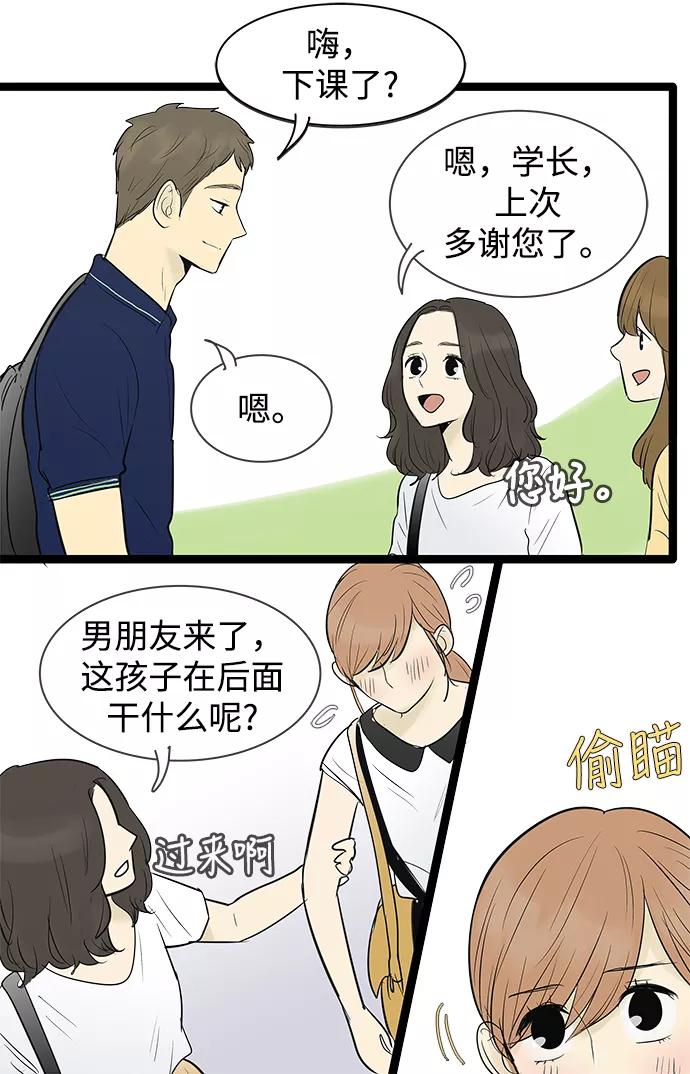《先热情地清扫吧》第71话 第12页