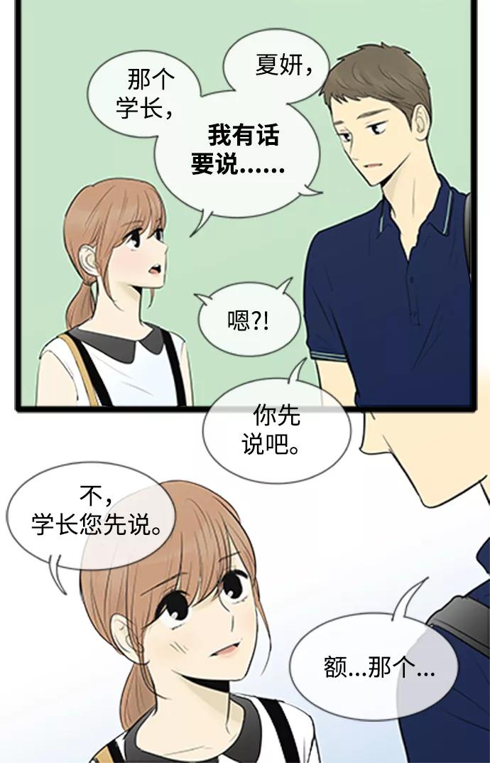 《先热情地清扫吧》第71话 第28页