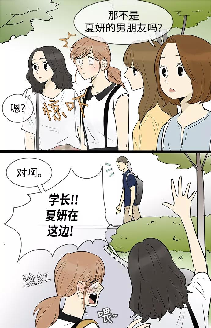 《先热情地清扫吧》第71话 第10页