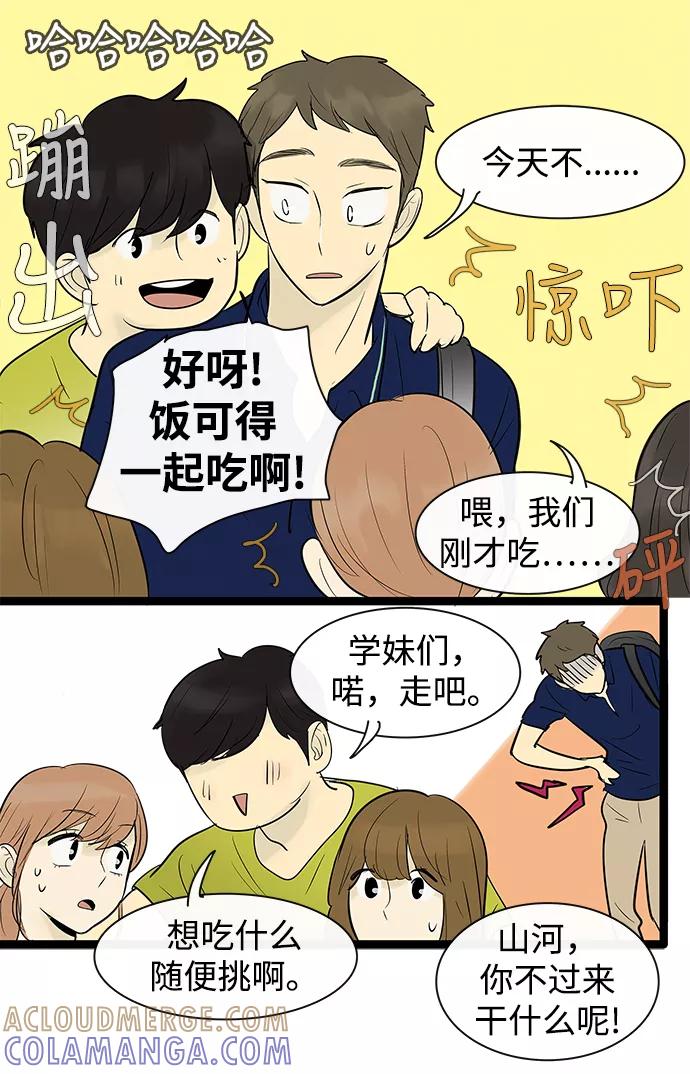 《先热情地清扫吧》第71话 第15页