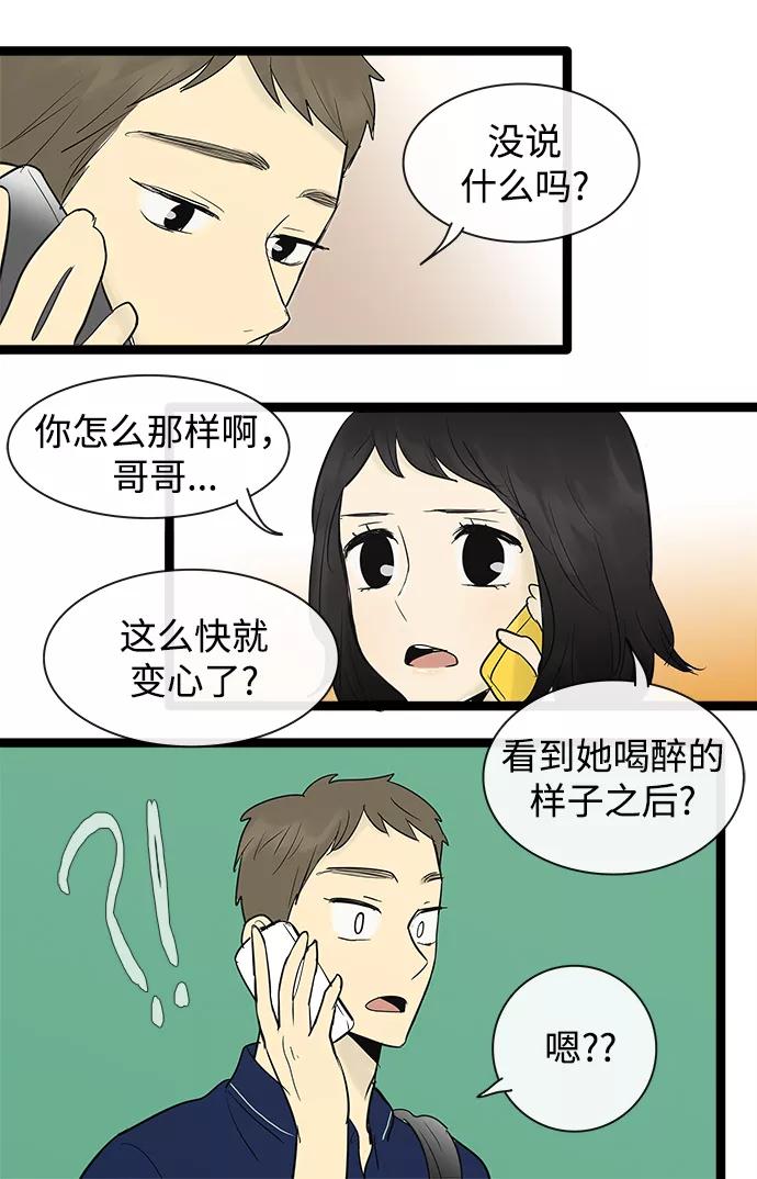 《先热情地清扫吧》第72话 第20页